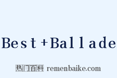 Best+Ballade是什么意思的图片